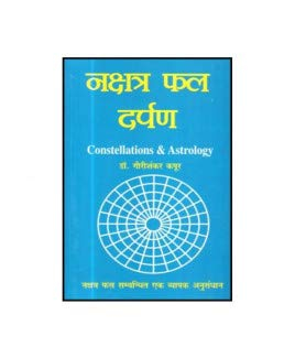 Nakshatra Phal Darpan