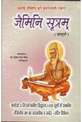 Jaimini Sutram (Complete)(Hindi)