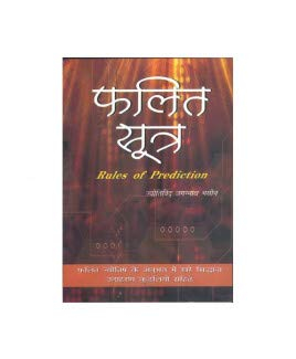 Phalit Sutra (फलित सूत्र)