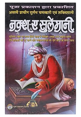 Naksh-Ae-Sulemani with Shri Karya Siddhi Yantra (Hindi)