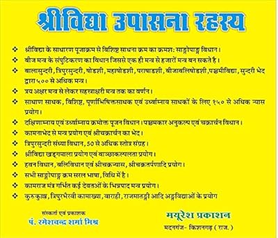 Shri Vidhya Upasana Rahshya-img1