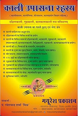 Kali Upasana Rahasya काली उपासना रहस्य-img3