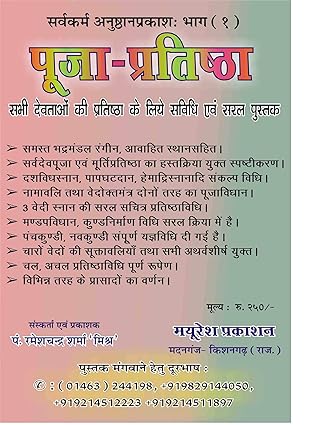 Sarvakarma Anusthan Prakash Bhag-1 Puja Pratishtha-img1