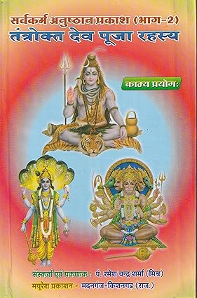 Tantrokat Dev Pooja Rahshya