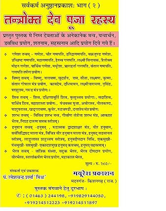 Tantrokat Dev Pooja Rahshya-img1