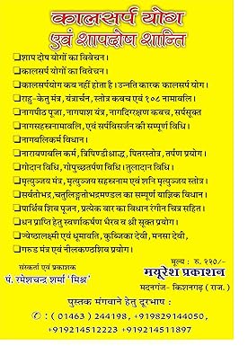 kalsarp evom shaap dosh-img1