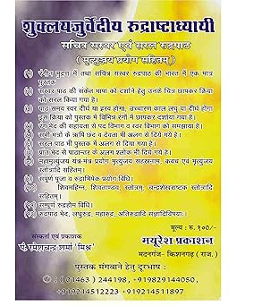 sachitra sasvar rudrastradayi-img1