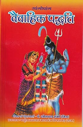 Sangopang Vaivahik Padhati