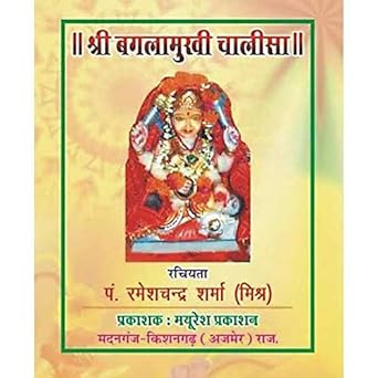 Baglamukhi Chalisa MRP - 15