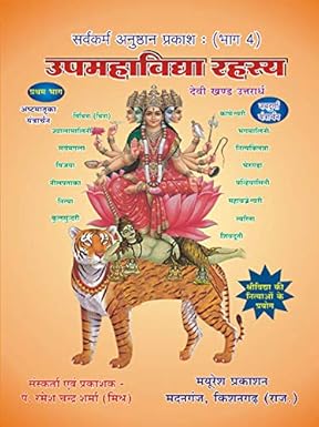 Upmahavidhya Rahshya