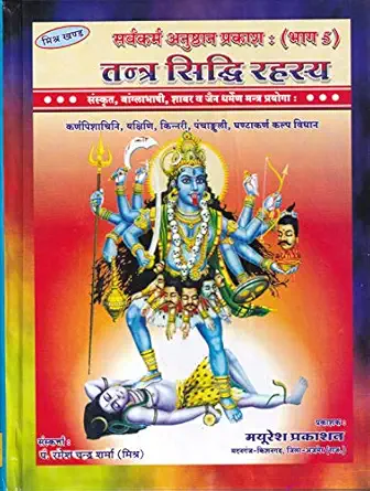 Tantra Siddhi Rahasya