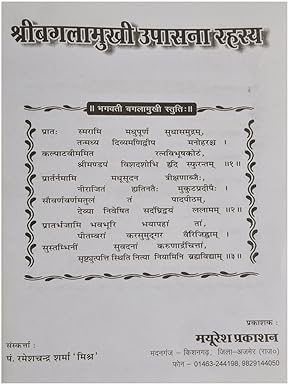 Siddh Vidhya Rahashya-img2