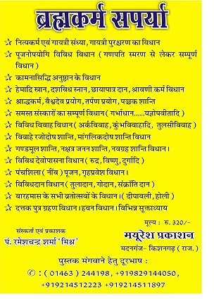 Brahmakarma Saparya-img1