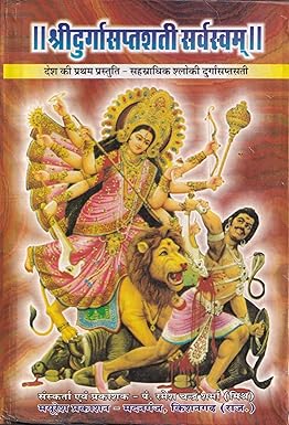 Durga Shaptshati Sarvasvama