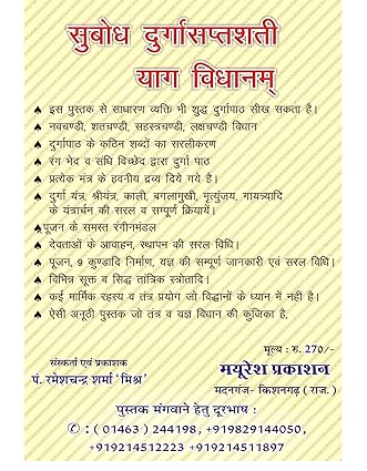 SUBODH DURGA SHAPTSHATI AIVAM YAG VIDHANAM-img1