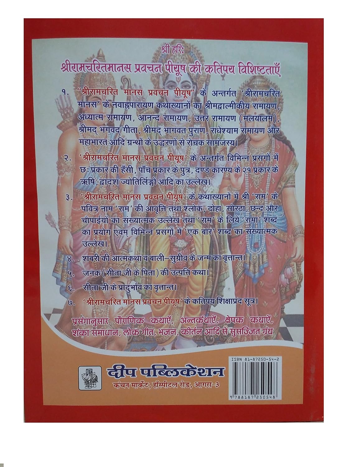 SHREE RAMCHARITRA MANAS PRAVACHAN PIYUSH -\\\\\\\"NAVHAN-PRAAYAN KATHAKHYAN\\\\\\\"-img1
