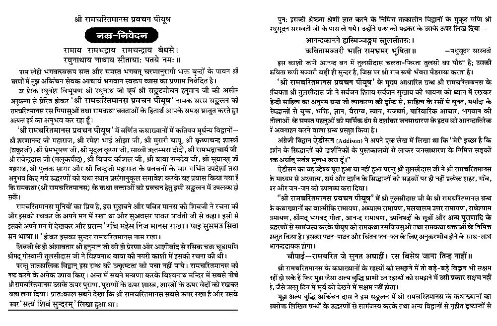 SHREE RAMCHARITRA MANAS PRAVACHAN PIYUSH -\\\\\\\"NAVHAN-PRAAYAN KATHAKHYAN\\\\\\\"-img2