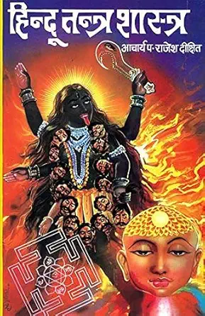 HINDU TANTRA SHASTRA