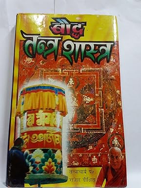 BODH TANTRA SHASTRA