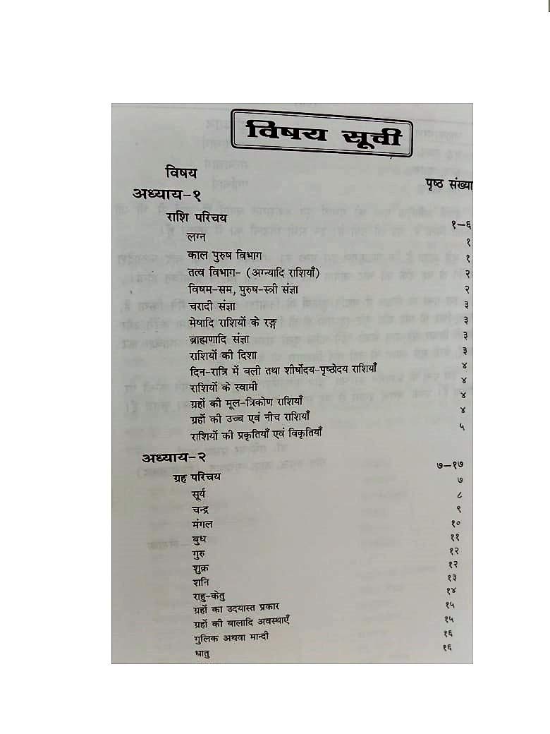 PHALADESH DARPAN-img2