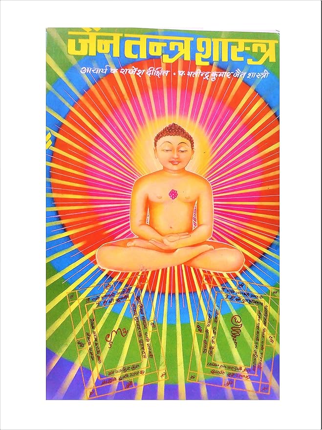JAIN TANTRA SHASTRA