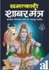 Chamatakari Shabar Mantra (Spl. Size)