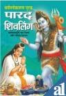 Parad Shiv Ling