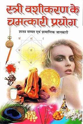 Stree Vashikaran Ke ChamatkAari Prayog
