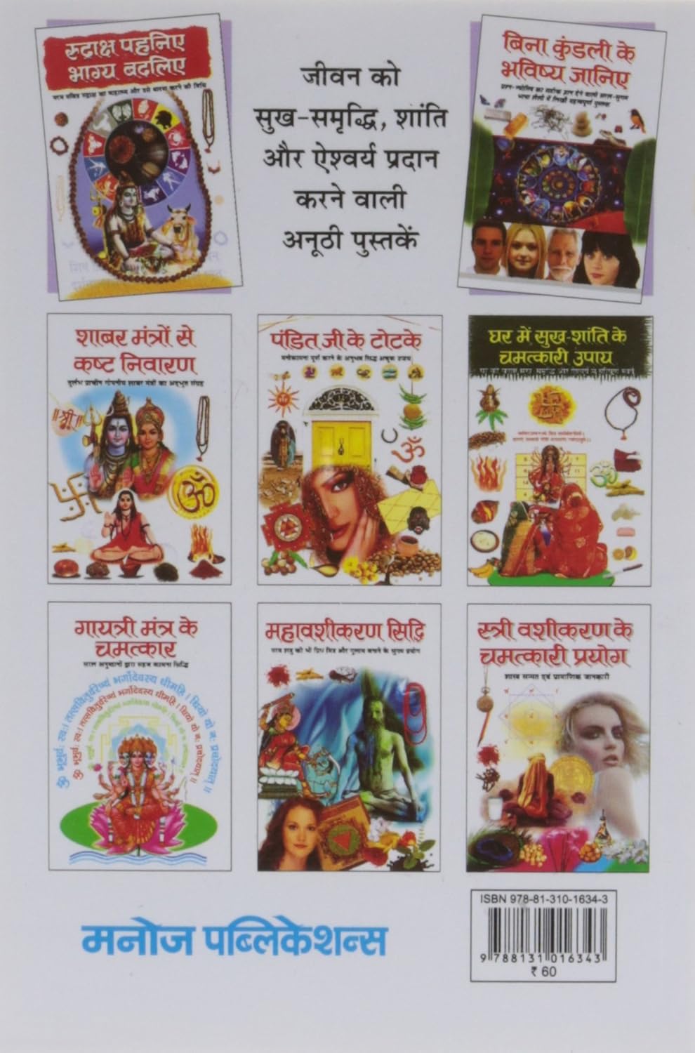 Gayatri Mantro Ke Chamatkaar (Latest Edition)-img1