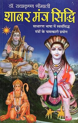 Shabar Mantra Siddhi