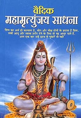 Vaidik Mahamritunjay Sadhna