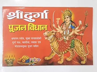 Shree Durga Pujan Vidhan