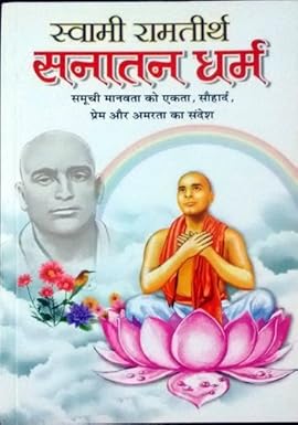 swami ramteerth sanaatan darm