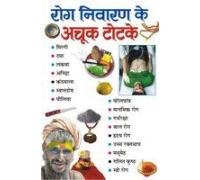 Rog Niwaran Ke Achook Totke