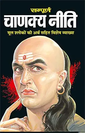 Chanakya Neeti