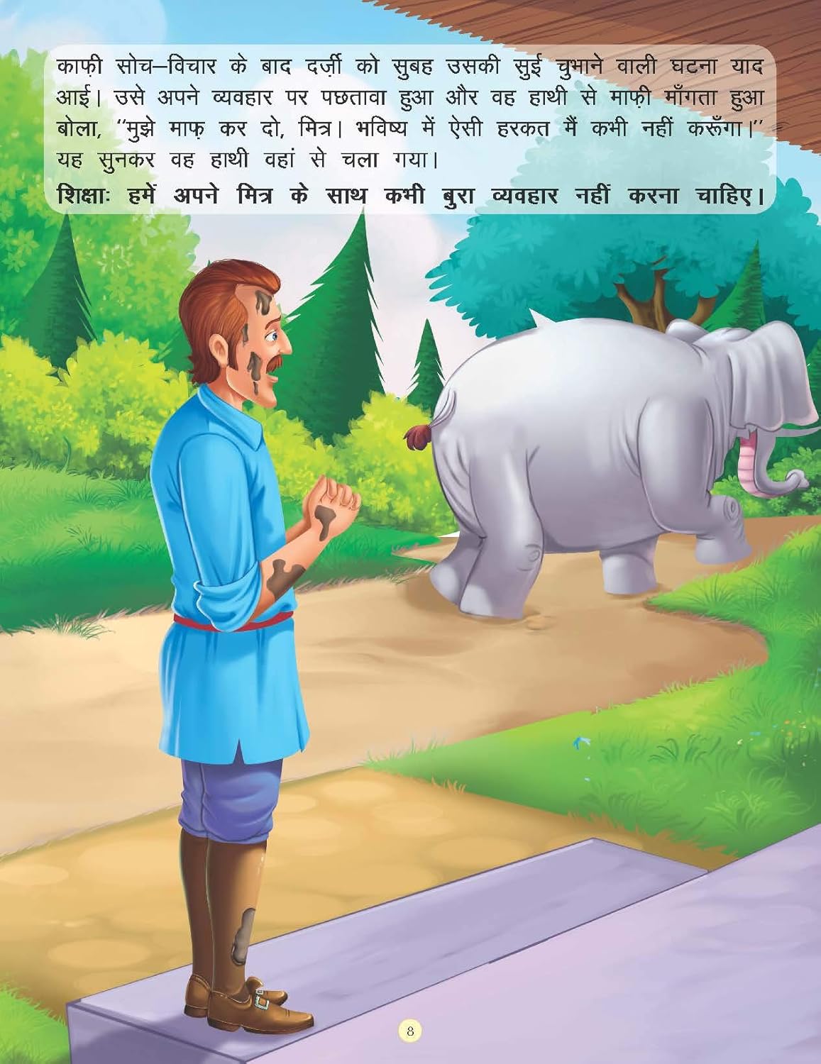 Hathi Aur Darji-img4