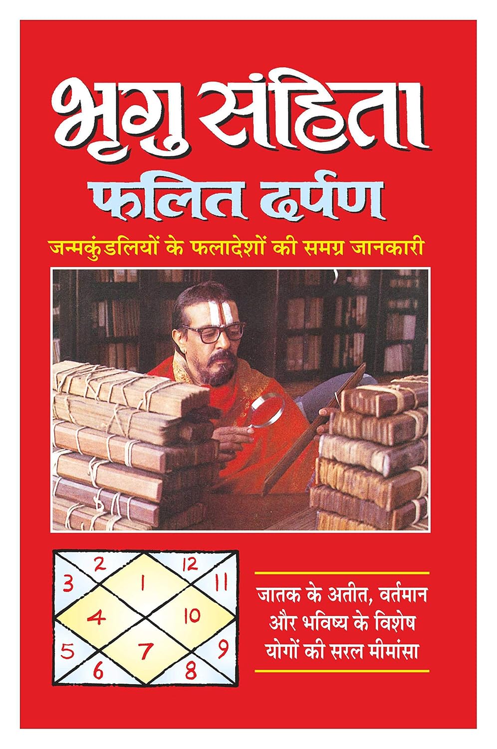 भृगु संहिता फलित दर्पण Bhrigu Sahita Phalit Darpan (Hindi Edition) | Bhartiya Phalit Jyotish
