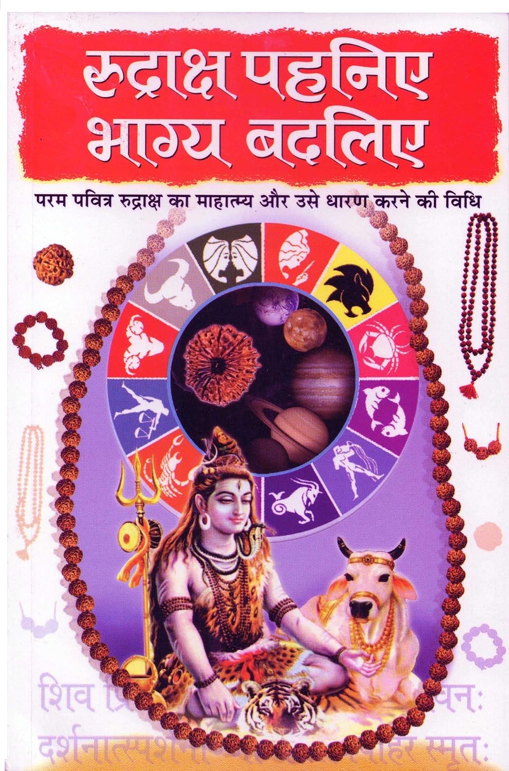 Rudraax Peheniye Bhaagya Badaliye