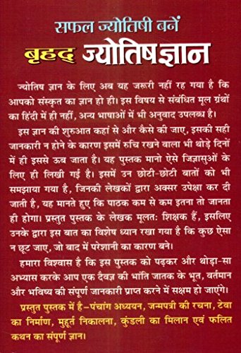 Brahad Jyotish Gyan-img1