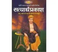 Satyarthprakash 