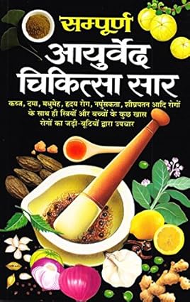 Samupurn Aurved Chikitsa Saar