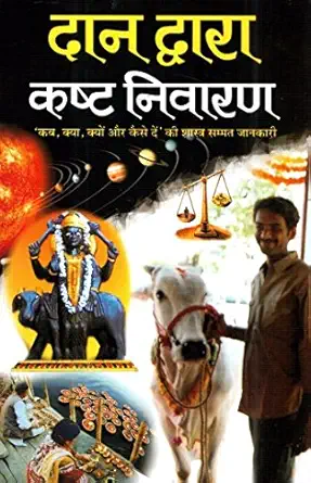 Dan Aur Upayon Dwara Kasht Niwaran