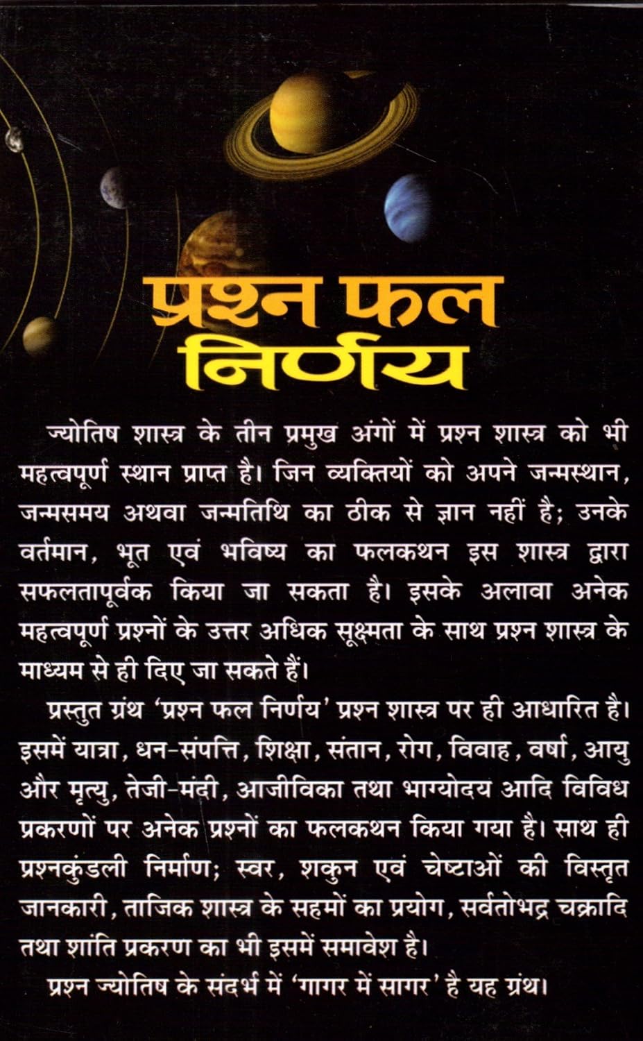 Prashna Phal Nirnay-img1
