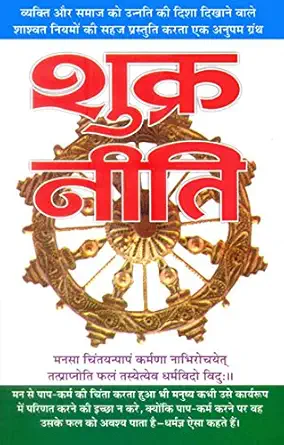 Shukra Neeti