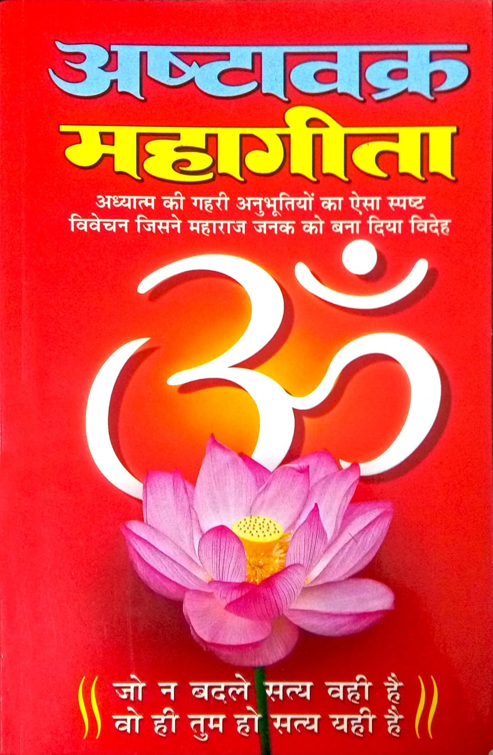 Ashtavakra Mahageeta
