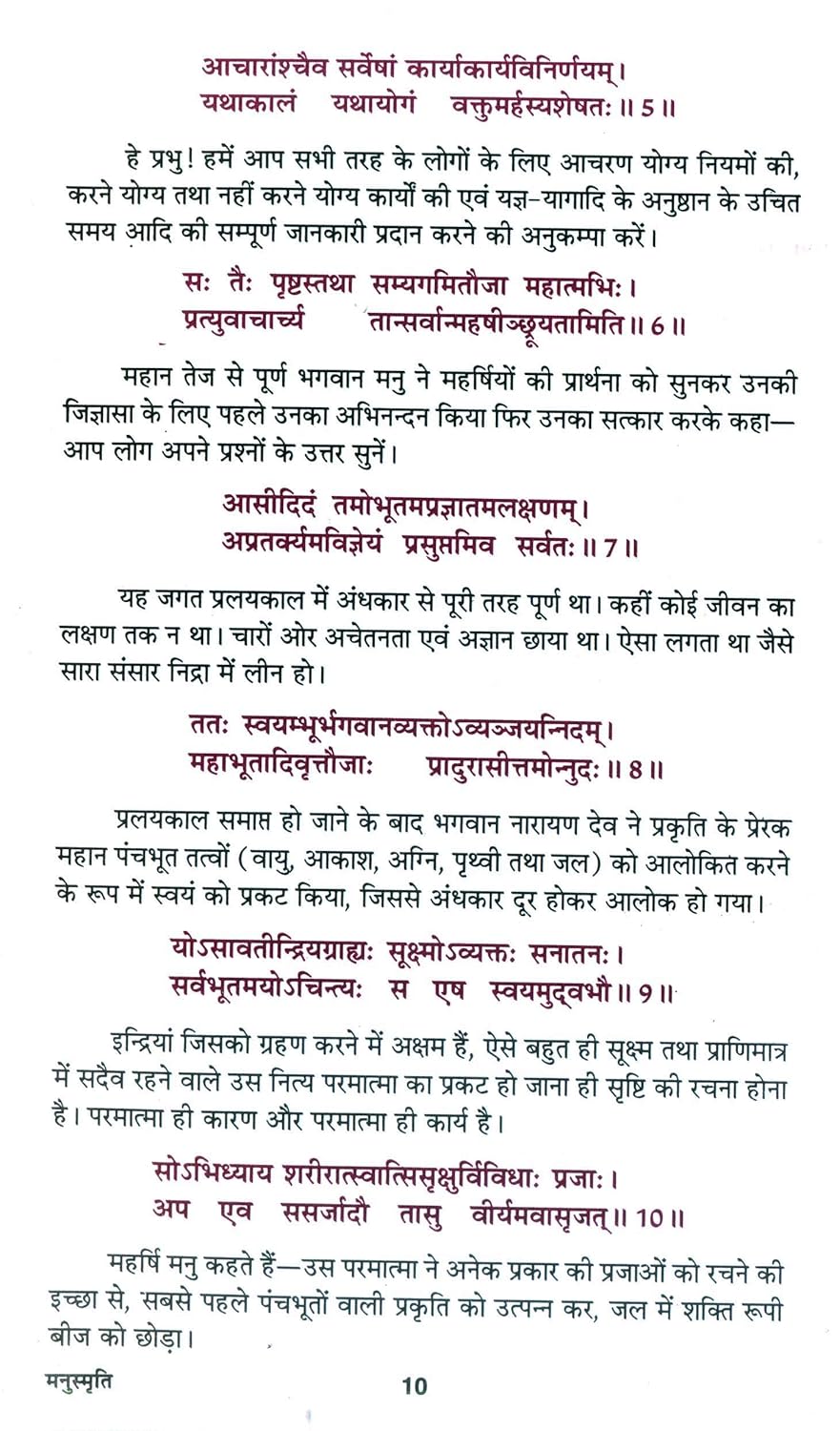 Manusmriti-img1