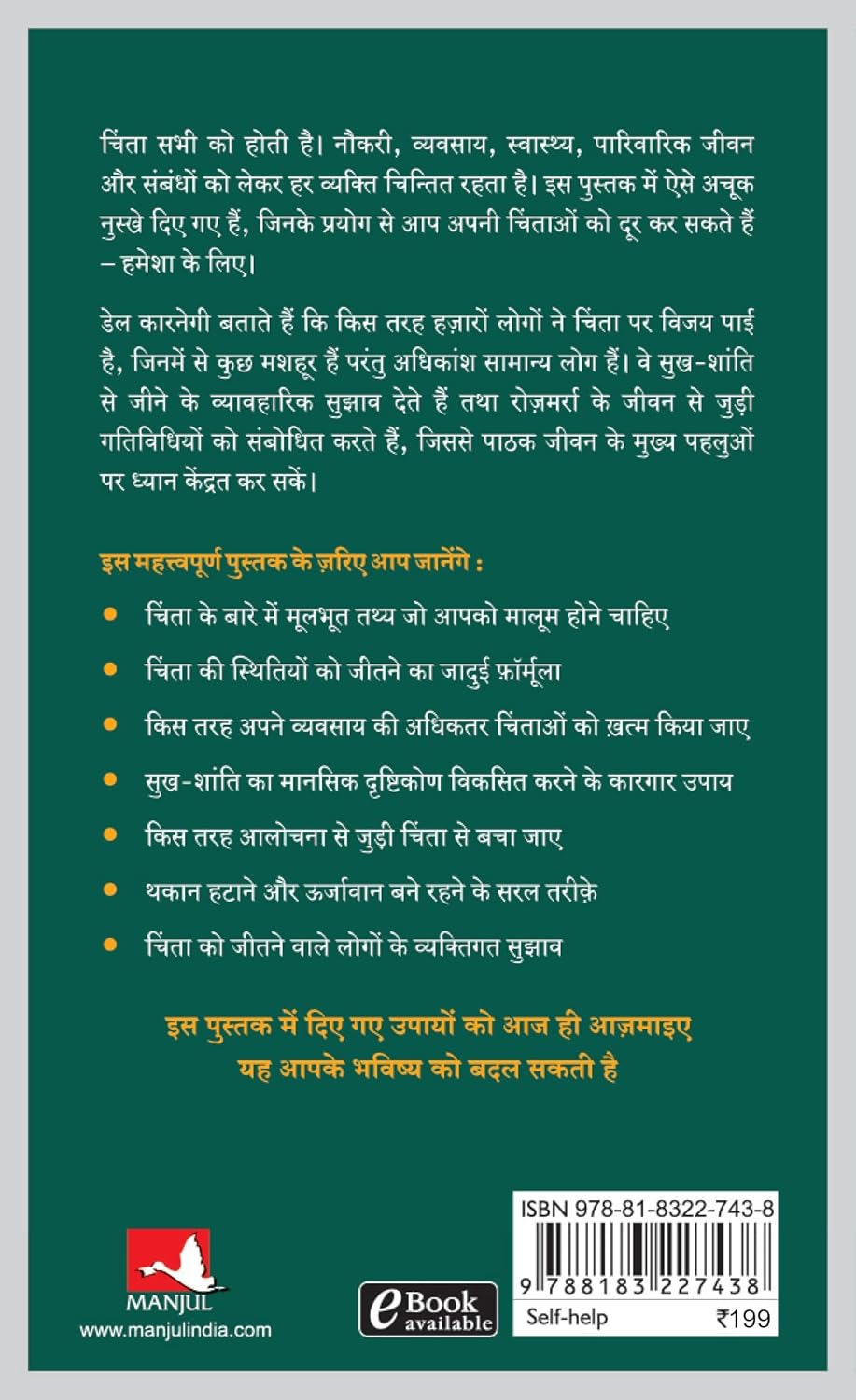 Chinta Chhoro Sukh Se Jiyo-img1