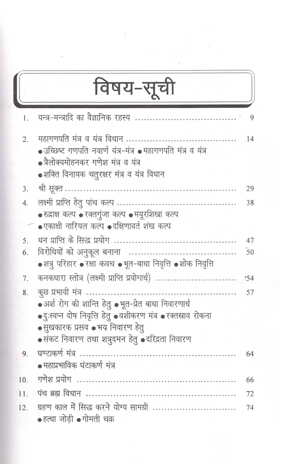 Chamatkarik Yantra Sadhana-img1