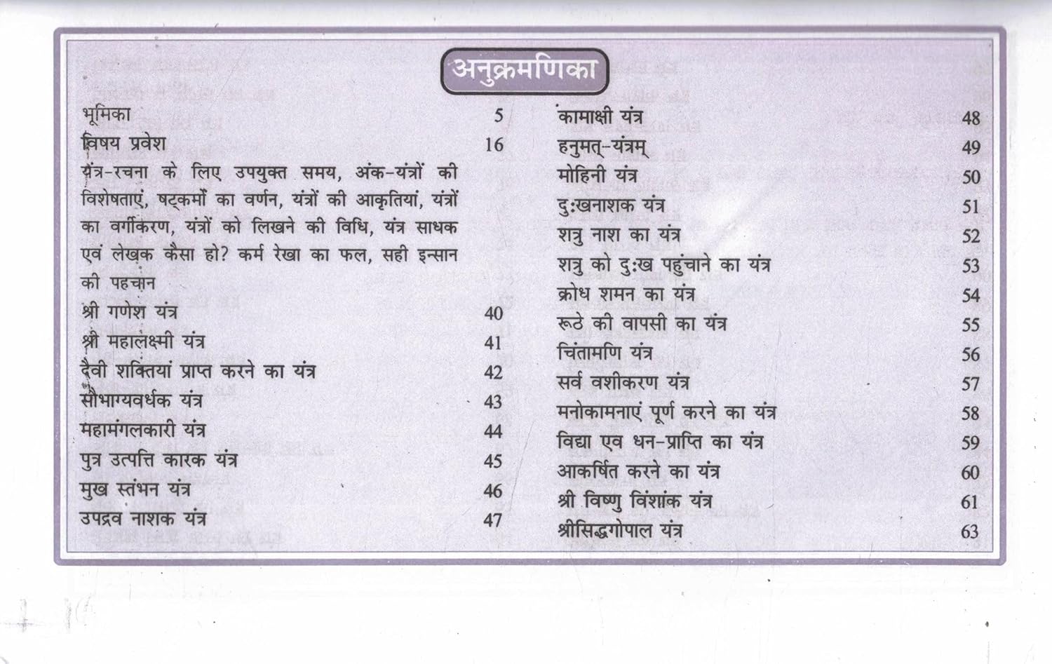 Yantra Vidhan Rahasya-img1