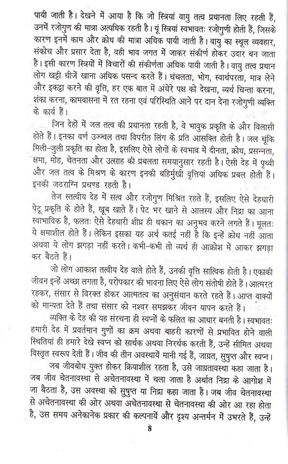 Swapna Aur Shakun-img3